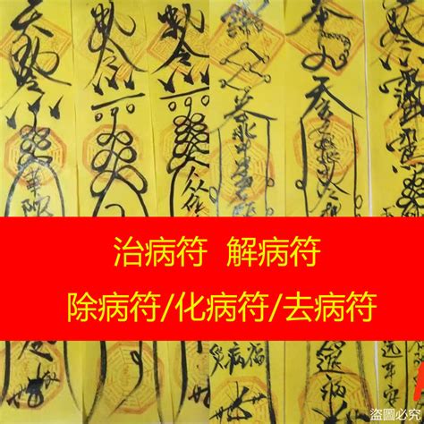 化病符|化病擺甚麼？自學3招 陳大通老師教你風水與病符 【風。